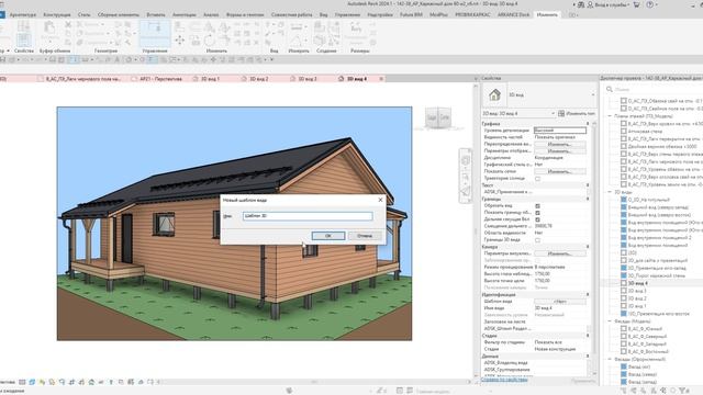 Урок Revit. Перспективные 3D виды за 5 минут