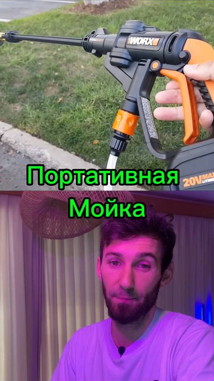 Портативная авто мойка