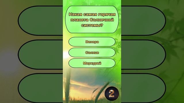 Викторина на общие знания и эрудицию №3 / Тест на эрудицию #викторина #тест #эрудиция #квиз #quiz