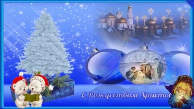 С Рождеством христовым! Музыкальное поздравление с Рождеством христовым!