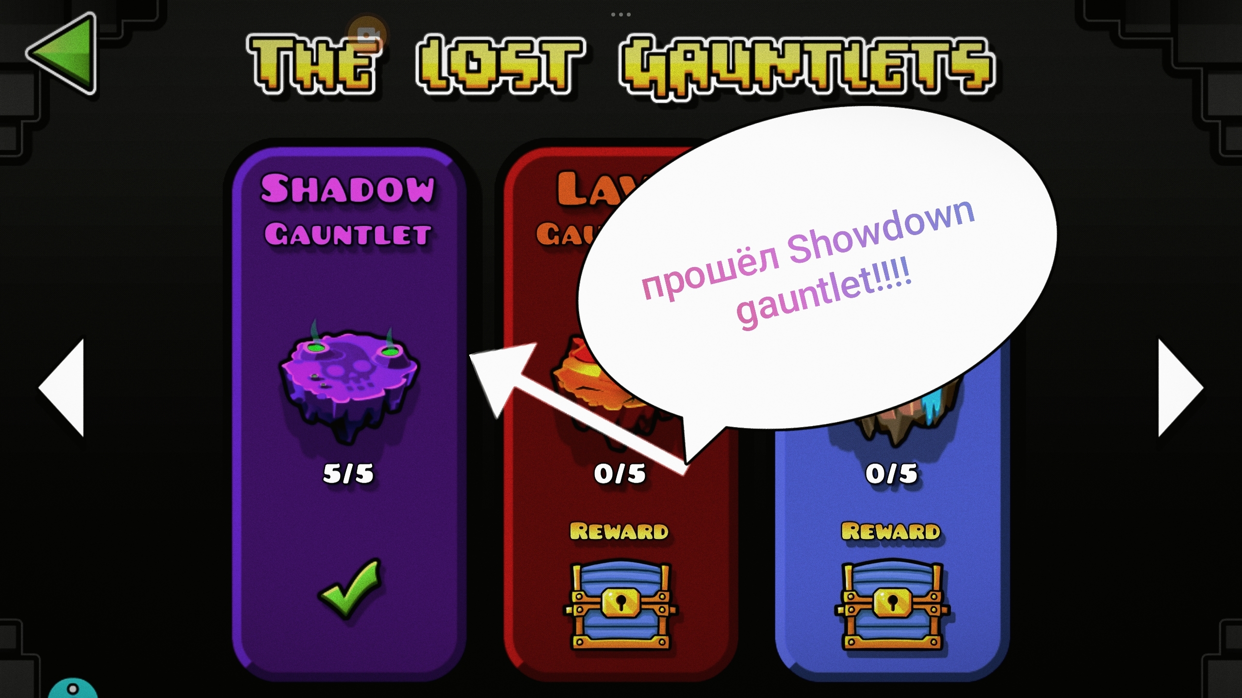 СКОЛЬКО МОЖНО ЭТИХ ГАУНТЛЕТОВ?!?!?!?!(Прошёл Showdown Gauntlet!!!)Geometry dash#4