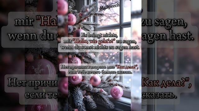 Hallo, wie geht’s? - Danke, mir geht’s gut. Привет, как дела? - Спасибо, у меня всё хорошо.