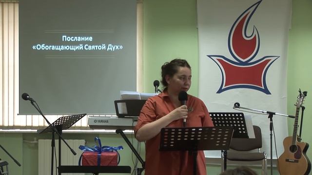 Послание "Обогащающий Святой Дух" - Елена Журавлева // Молитвенный зал IHOP-Moscow