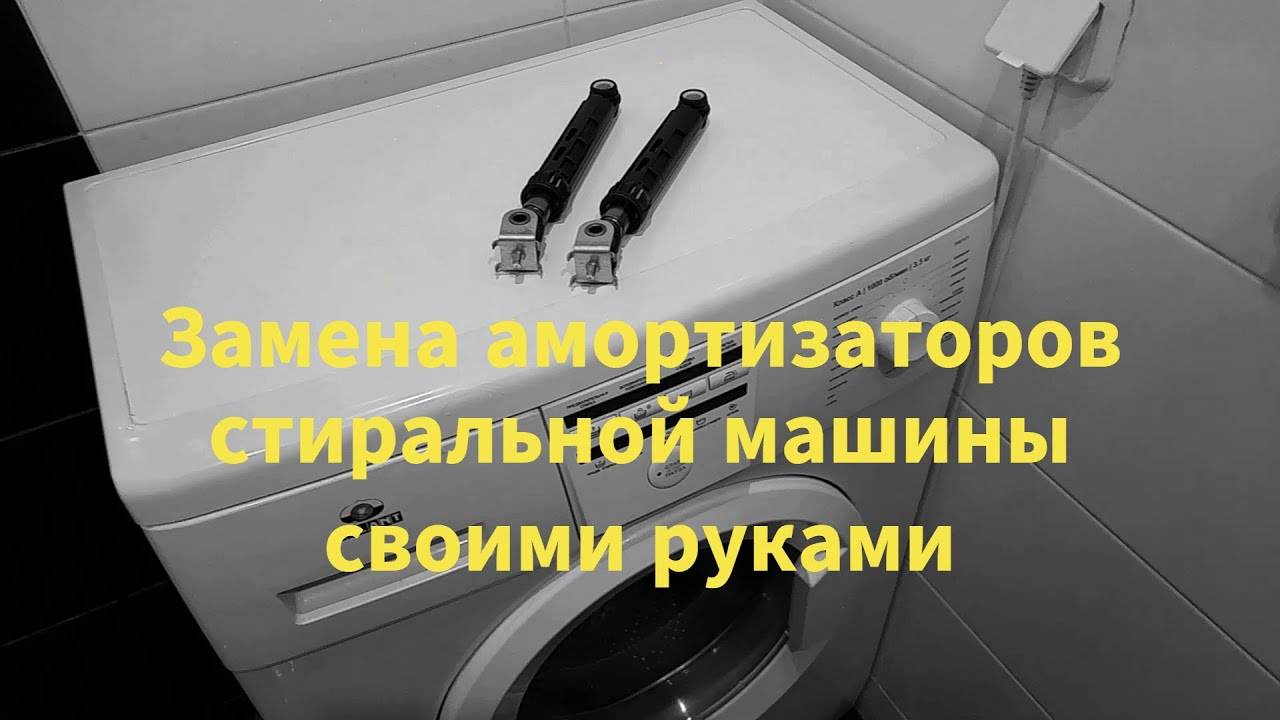 Замена амортизаторов стиральной машины Атлант - своими руками