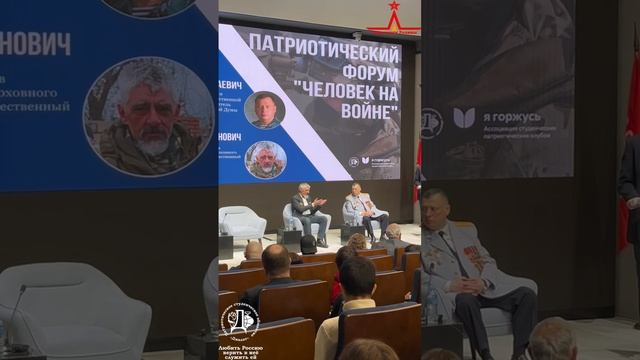 Патриотический форум «Человек на войне» 2023 г.