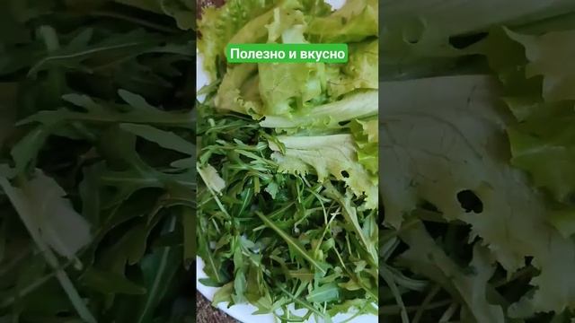 Здоровая еда. #вкусно #полезныесоветы #правильноепитание #салат #растения #пп #здоровье #еда