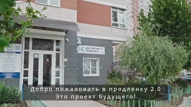 Детская продленка для детей «Мастерская будущего» г.Краснодар