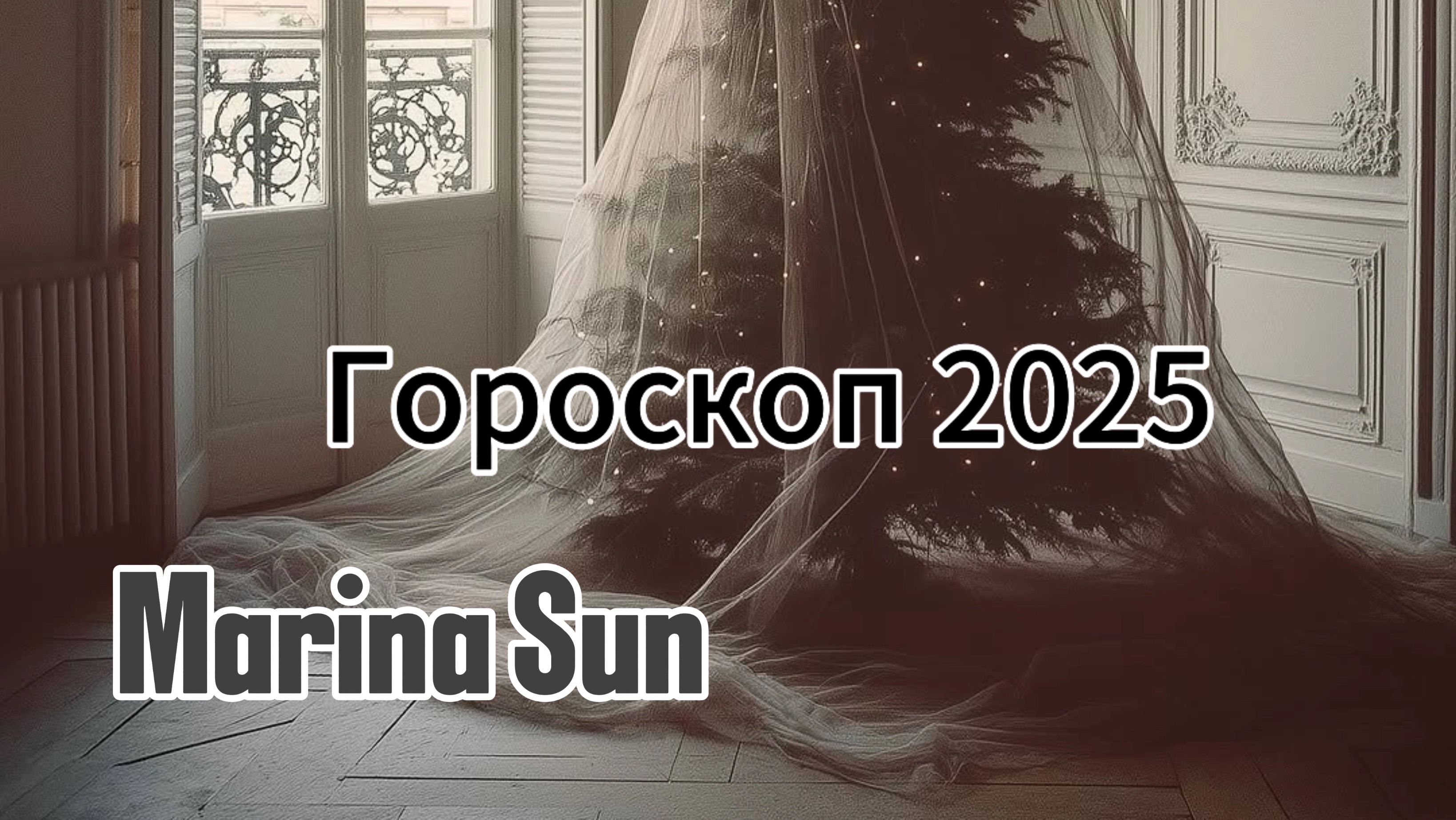 Гороскоп 2025 год ✅♍️ дева