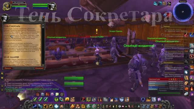 Тень Сокретара WoW 3.3.5