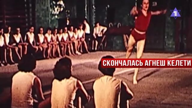 «Закон Бен-Гвира» | Скончалась Агнеш Келети // НОВОСТИ ОТ 03.01.24