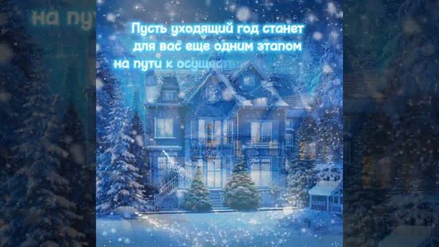 С Новым годом!