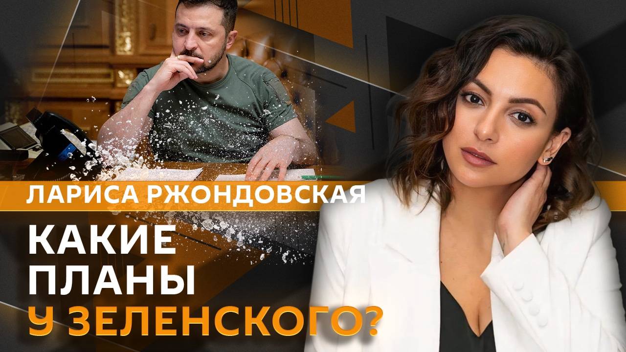 Лариса Ржондовская. Интервью Зеленского, Украина против религии и русофобия в спорте