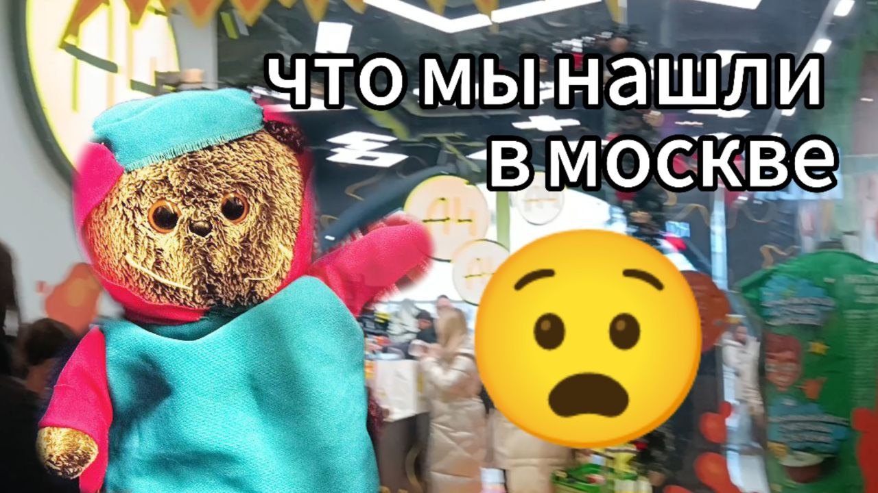 бася в Москве