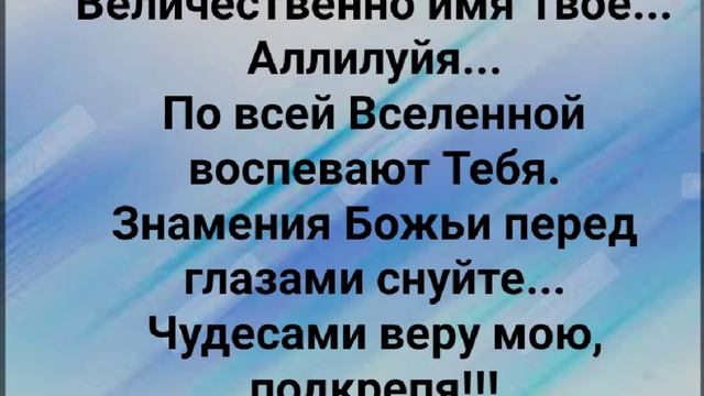 "ИИСУС, ВСЯ СЛАВА ТЕБЕ!" Слова, Музыка: Жанна Варламова