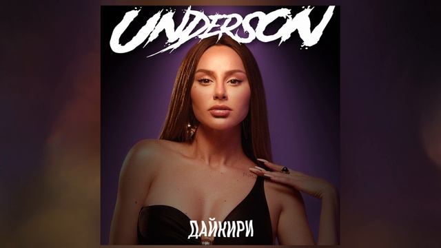 Anna Asti x Artik & Asti Type Beat - "ДАЙКИРИ" | Deep House Beat 2024 | POP BEAT 2024