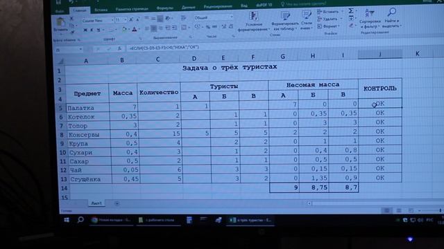 MS Excel. Задача о трёх туристах