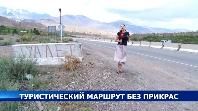 Туристический маршрут без прикрас