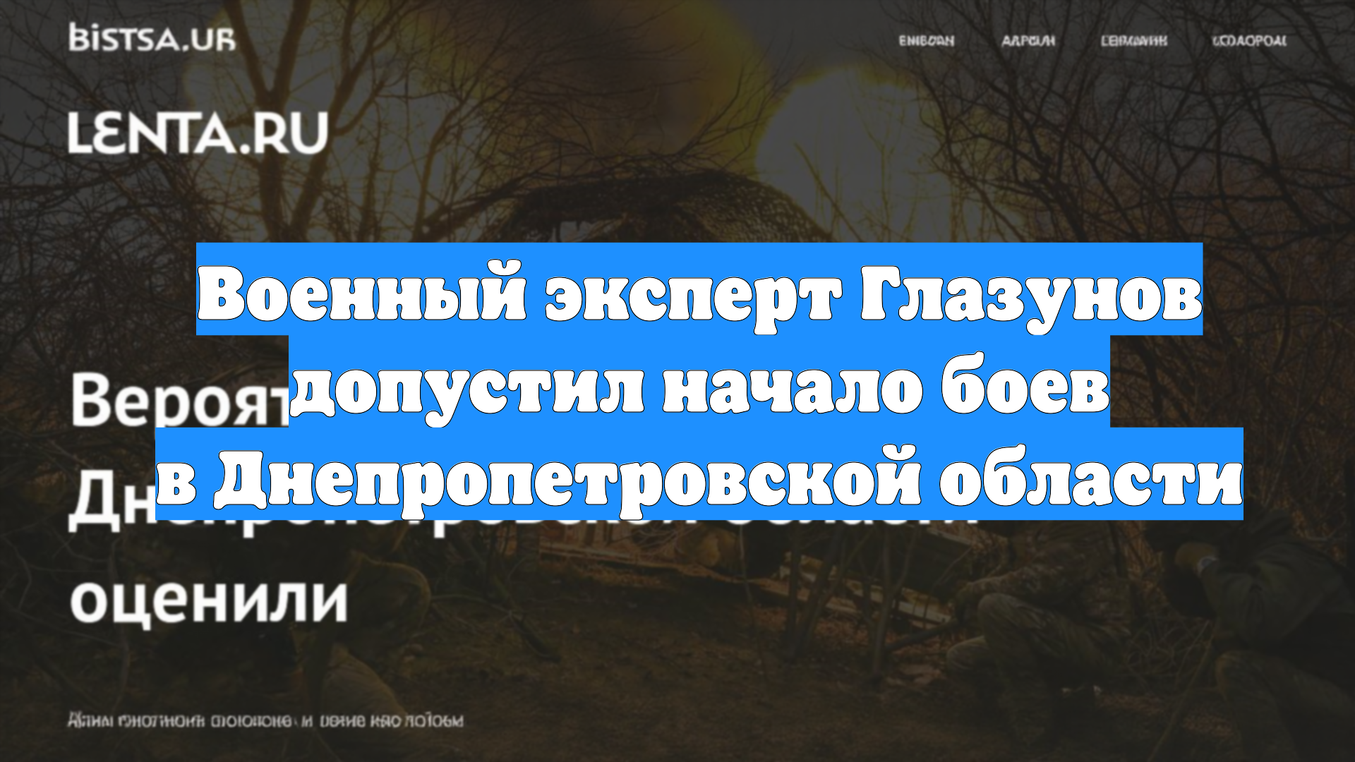 Военный эксперт Глазунов допустил начало боев в Днепропетровской области