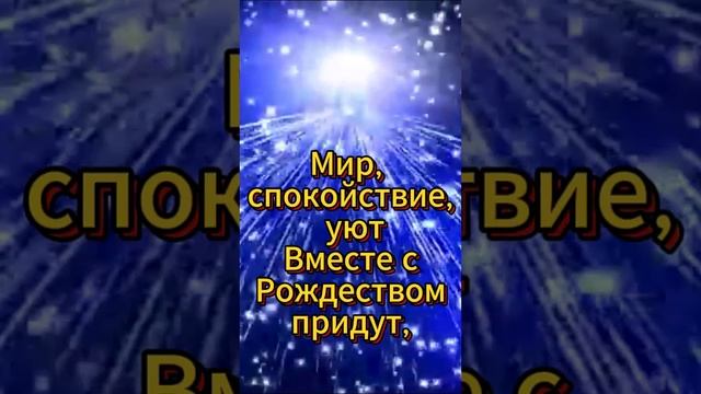 С Рождеством! Мира, Счастья и Здоровья! Merry Christmas! Peace, Happiness and Health!...