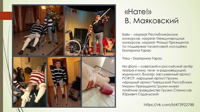 В. Маяковский "Нате!" с баяном.