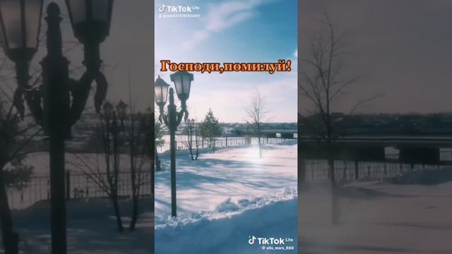 Господи Помилуй