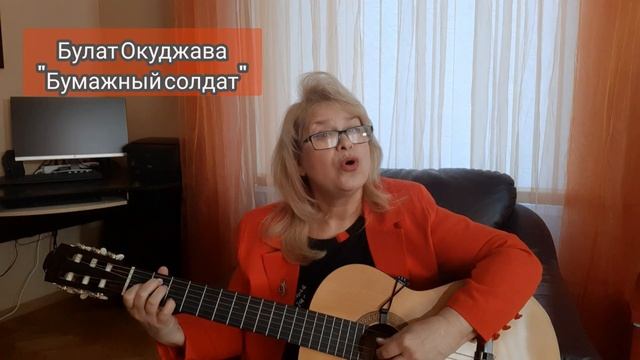 БУЛАТ ОКУДЖАВА "БУМАЖНЫЙ СОЛДАТ"