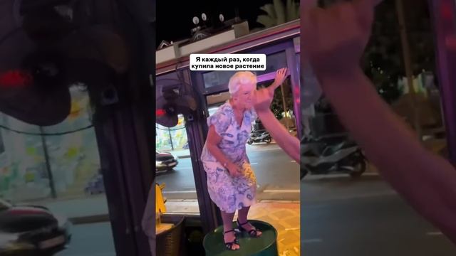 А вы как реагируете на покупки?
