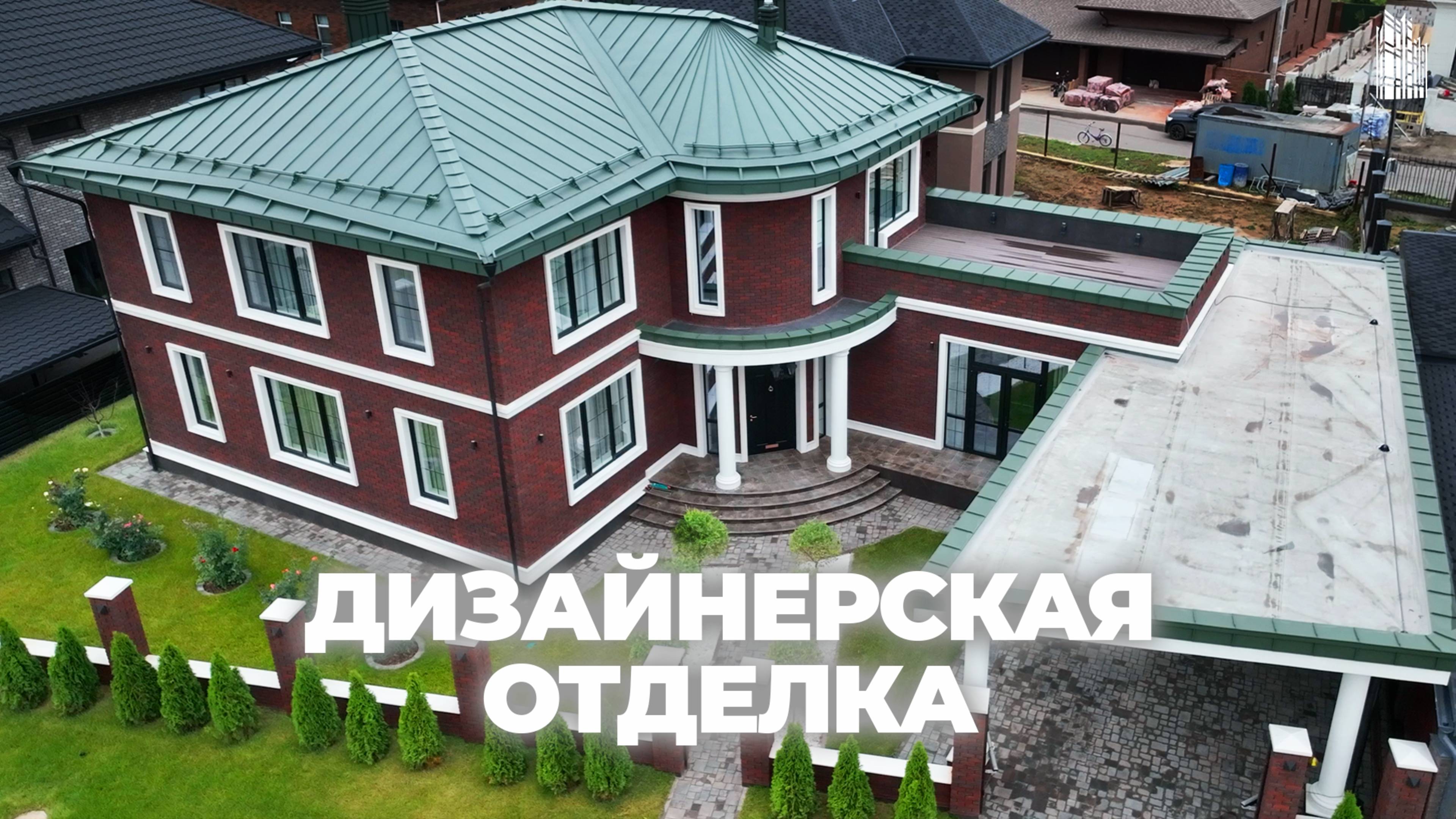 🏡 Дизайнерская отделка на нашем объекте в Потапово | Чем она так хороша?