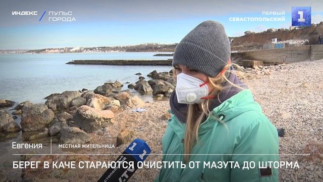 Берег в Каче стараются очистить от мазута до шторма