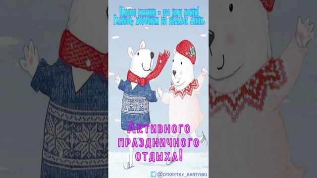 Открытка на день