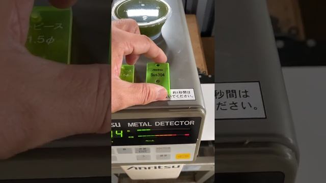 カップ　わらび餅丸型緑色　金属探知テスト　中古アンリツ金属検出機品番　KD301A問い合わせ番号　Z-0810-7