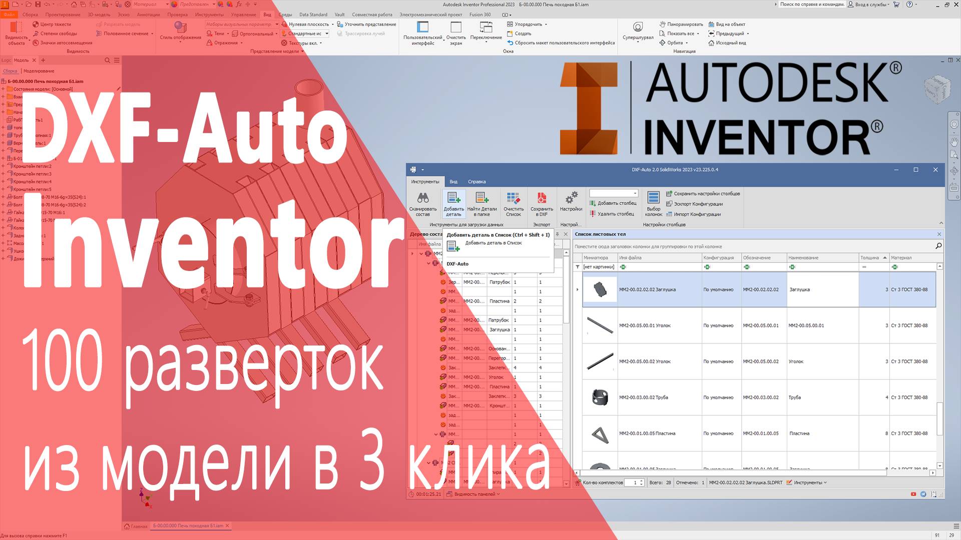 DXF-Auto Inventor. Пакетный экспорт разверток в DXF. Краткое руководство