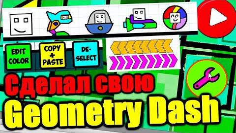 Я сделал свою Geometry Dash! Что получилось в итоге？