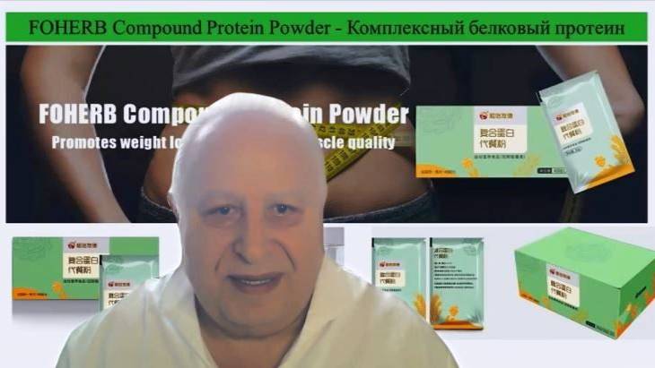 Анонс - FOHERB Compound Protein Powder - Комплексный белковый протеин