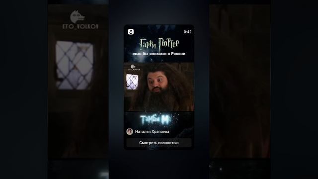 Гарри Поттер по-русски