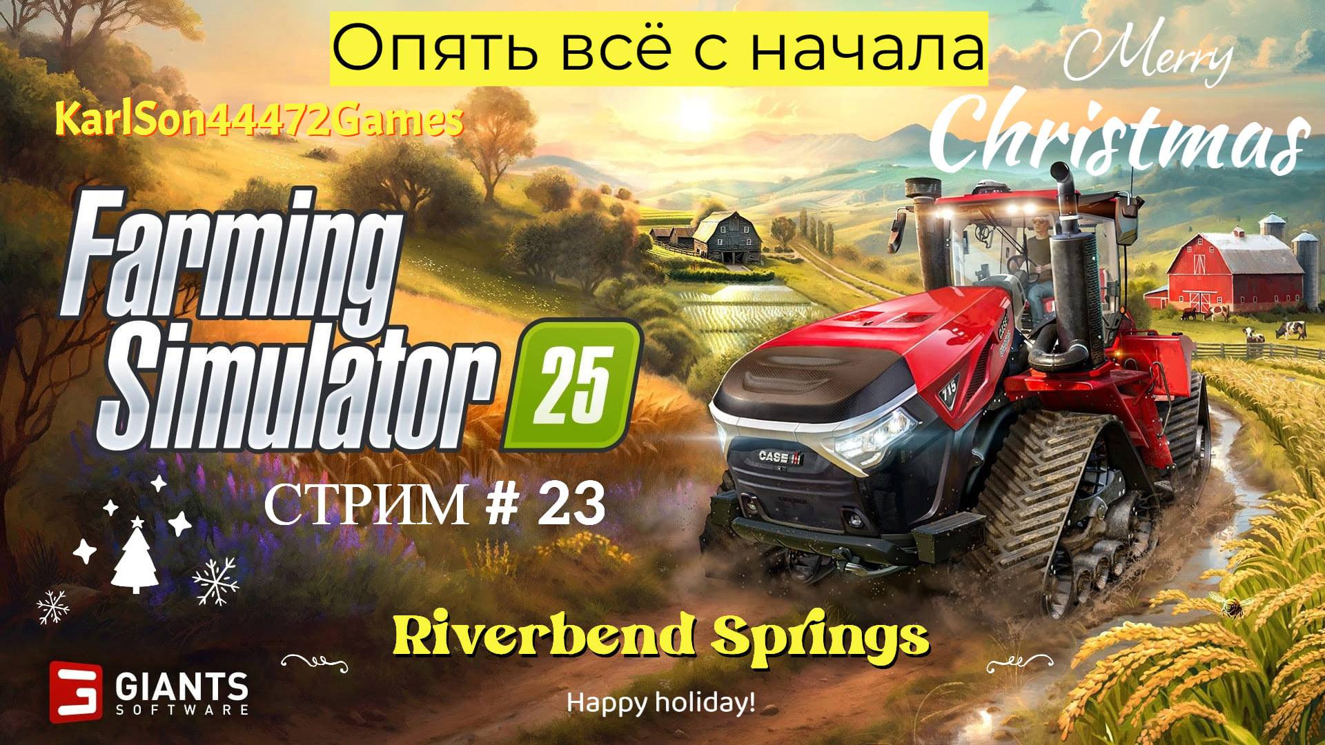 Farming Simulator 25 / Опять всё с начала на карте RIVERBEND SPRINGS / СТРИМ . #23