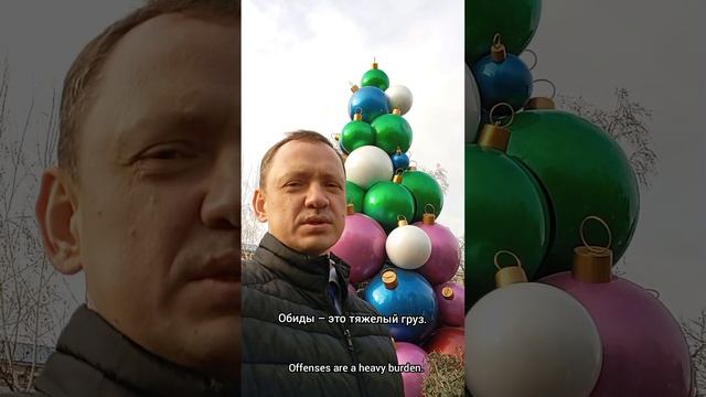 Учитесь прощать себя и других...