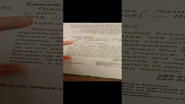 говорящий цветок Лили Смолл