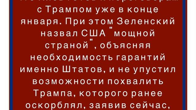 Зеленский заявил, что готов к урегулированию конфликта на Украине