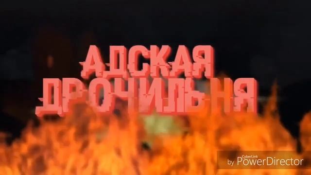 Адская дрочильня (Slidan)