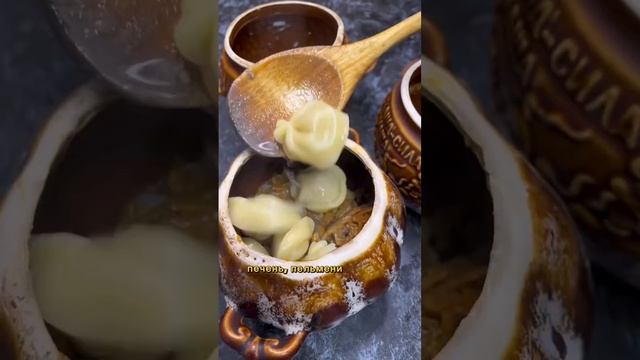 Пельмени Амуры или Иртыши !