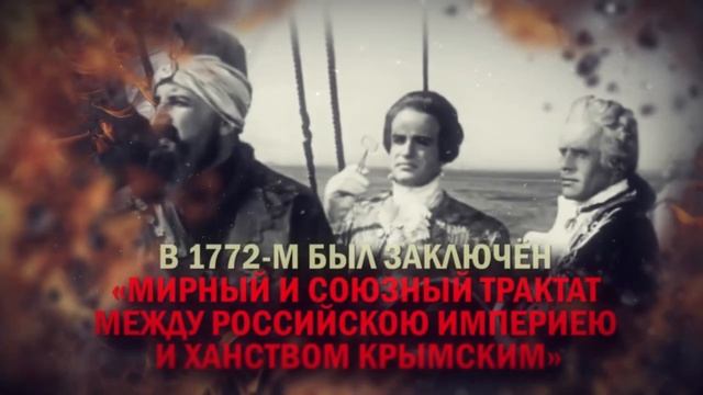День принятия Крыма, Тамани и Кубани в состав Российской империи