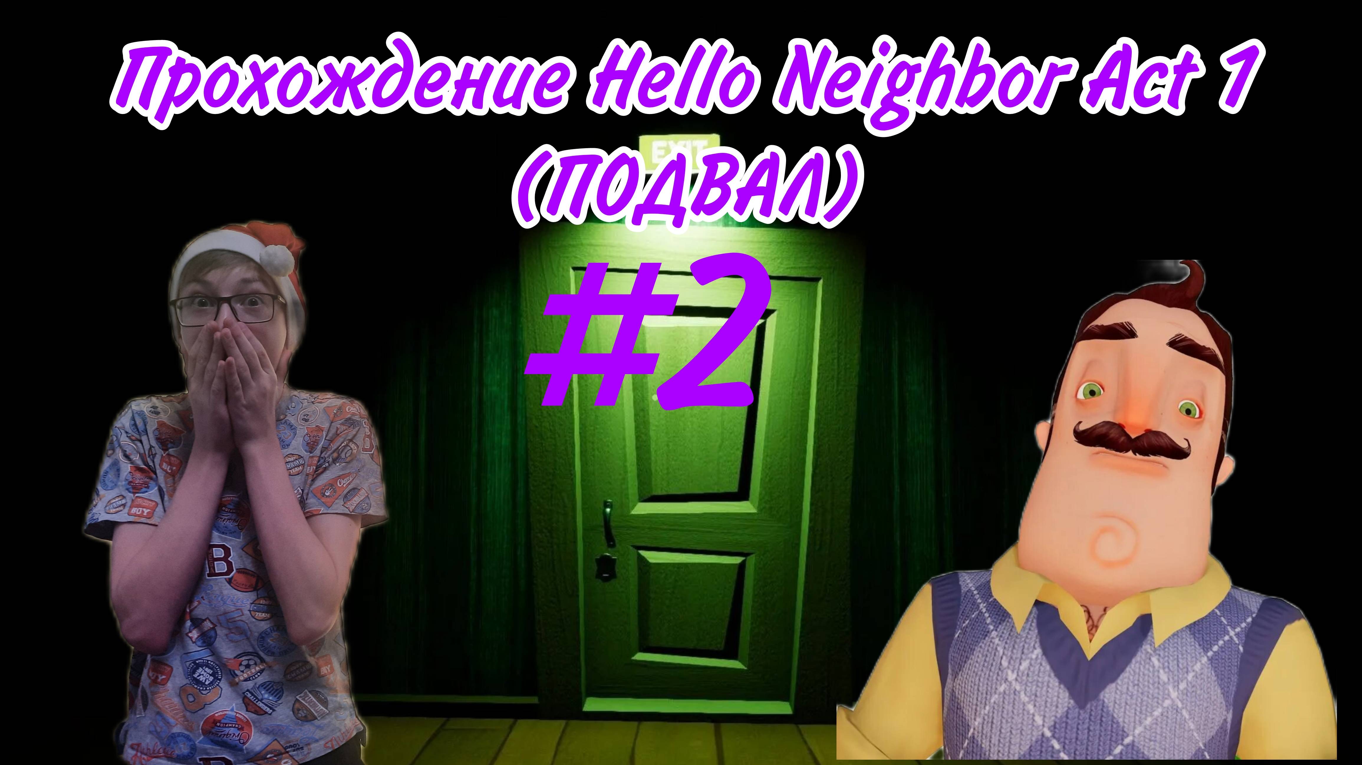 Hello  Neighbor Act 1 (ПОДВАЛ) #2