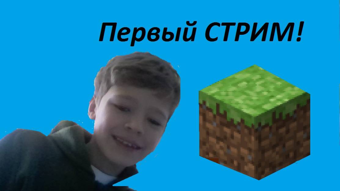 МОЙ ПЕРВЫЙ СТРИМ! Ars_3000