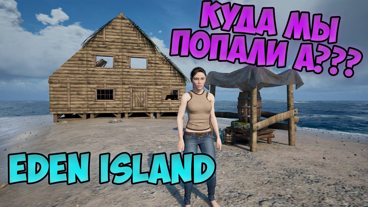 🏝️как я отдыхаю пока есть праздники новогодние_Eden Island