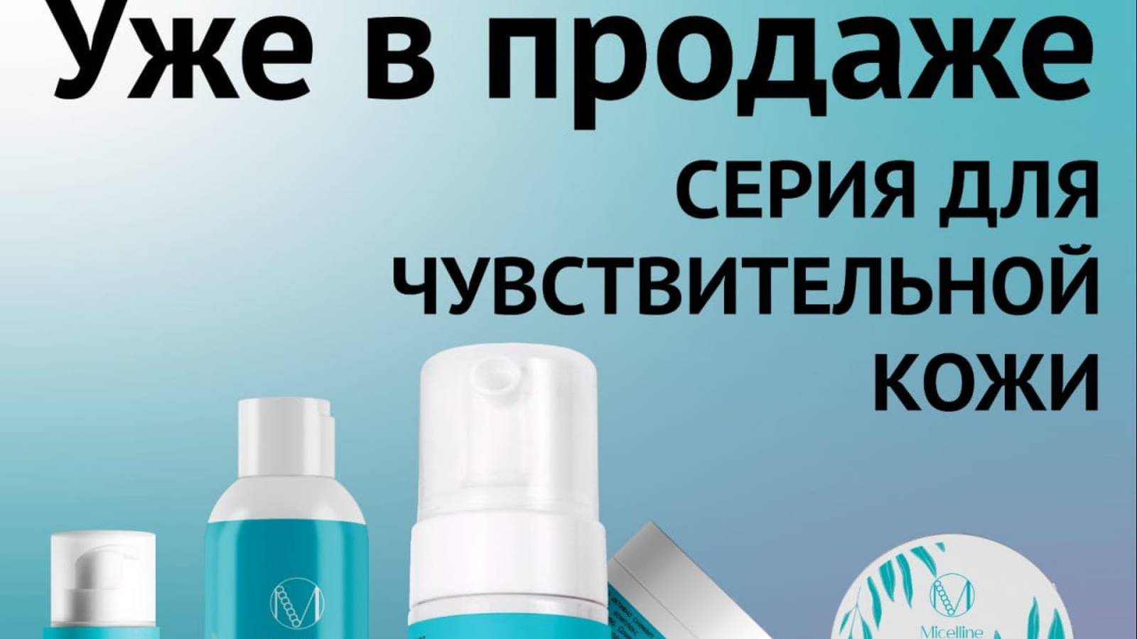 Наталья Курочкина о серии для чувствительной кожи