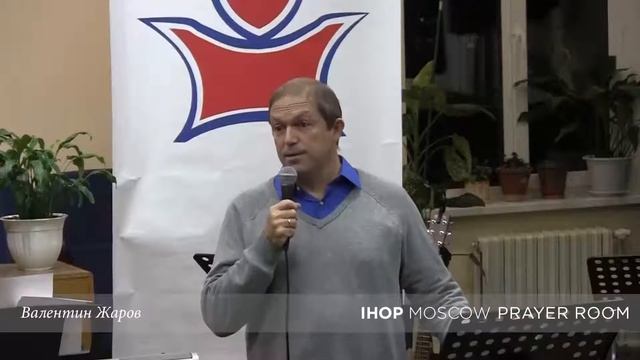 Послание "Молитва, разрушающая преграды" - Валентин Жаров // Укрепление внутреннего человека