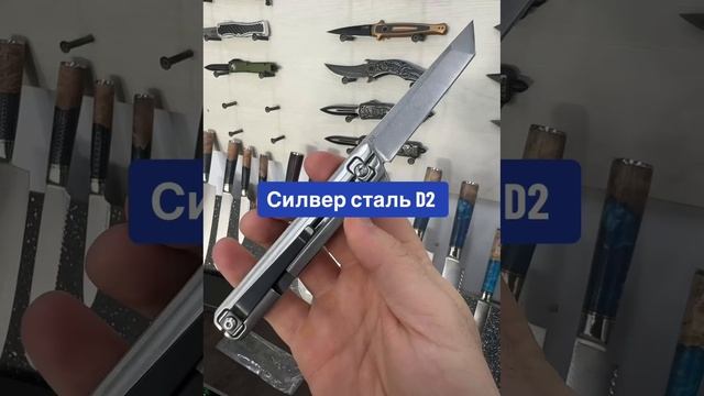 Складной нож Силвер D2