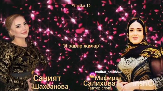 Саният Шахбанова) «Я завар жилар» 👍👍👍💖❤️💖❤️🔥🔥🔥🔥🔥🔥🔥👏👏👏👏👏👏👏👏👍👍👍👍👍👍👍