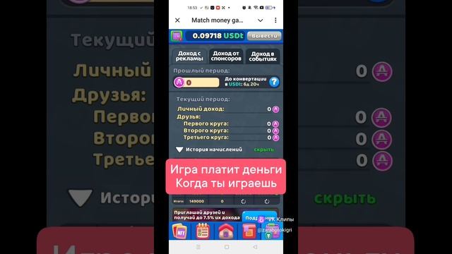 Match money game игра которая платит.